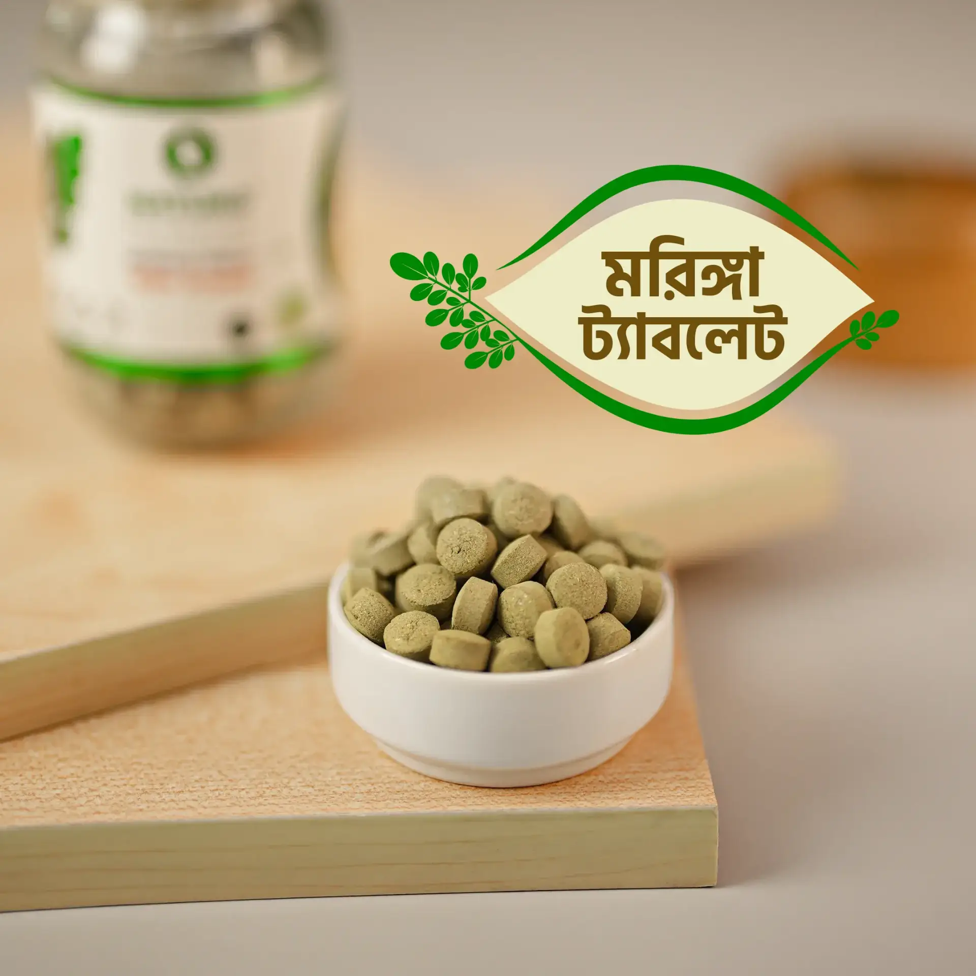 মরিঙ্গা ট্যাবলেট | Moringa Tablet